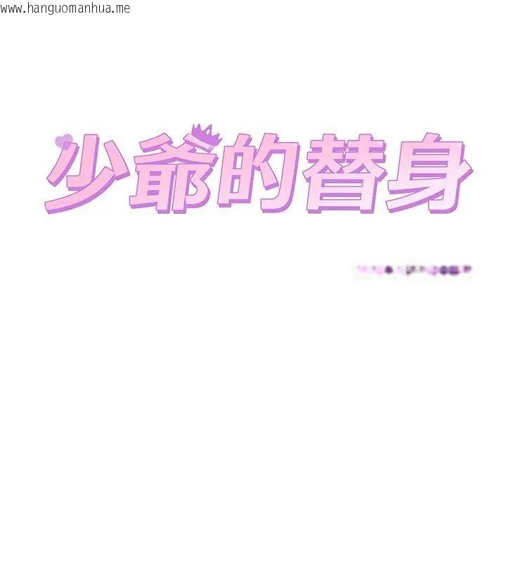 韩国漫画少爷的替身韩漫_少爷的替身-第58话在线免费阅读-韩国漫画-第126张图片