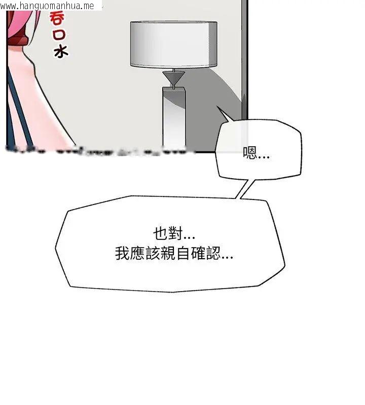 韩国漫画催眠手机韩漫_催眠手机-第76话在线免费阅读-韩国漫画-第99张图片