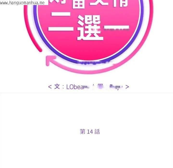 韩国漫画财富爱情二选一韩漫_财富爱情二选一-第14话在线免费阅读-韩国漫画-第2张图片