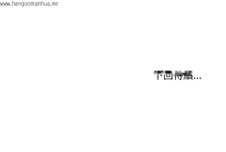韩国漫画小姐由我来守护韩漫_小姐由我来守护-第27话在线免费阅读-韩国漫画-第150张图片