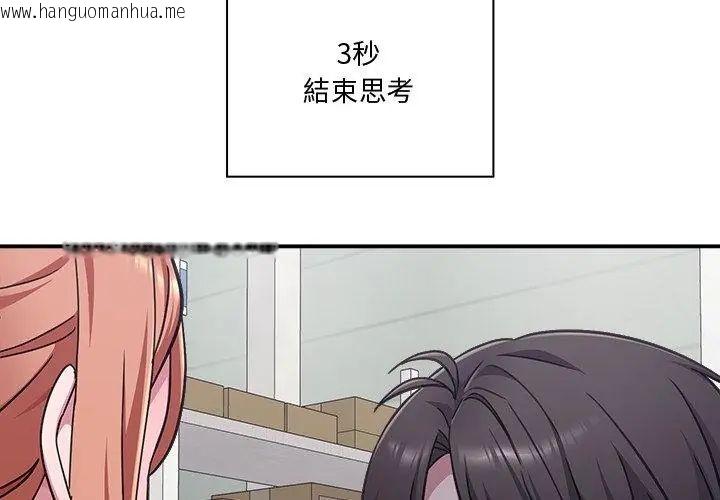 韩国漫画扑通扑通终极密码韩漫_扑通扑通终极密码-第23话在线免费阅读-韩国漫画-第104张图片