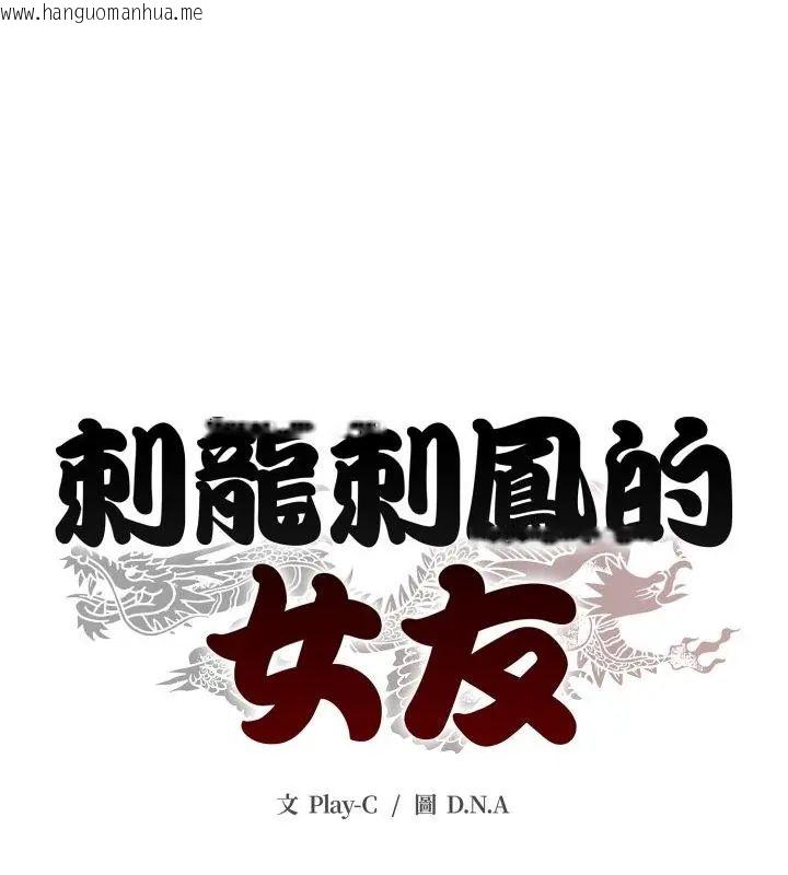 韩国漫画黑帮千金养成记/刺龙刺凤的女友韩漫_黑帮千金养成记/刺龙刺凤的女友-第32话在线免费阅读-韩国漫画-第247张图片