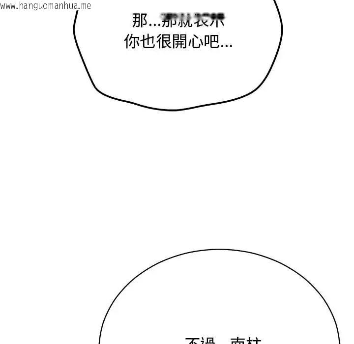 韩国漫画魔法少女退役后韩漫_魔法少女退役后-第23话在线免费阅读-韩国漫画-第88张图片