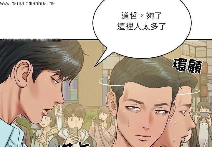 韩国漫画财阀家的女婿韩漫_财阀家的女婿-第86话在线免费阅读-韩国漫画-第71张图片