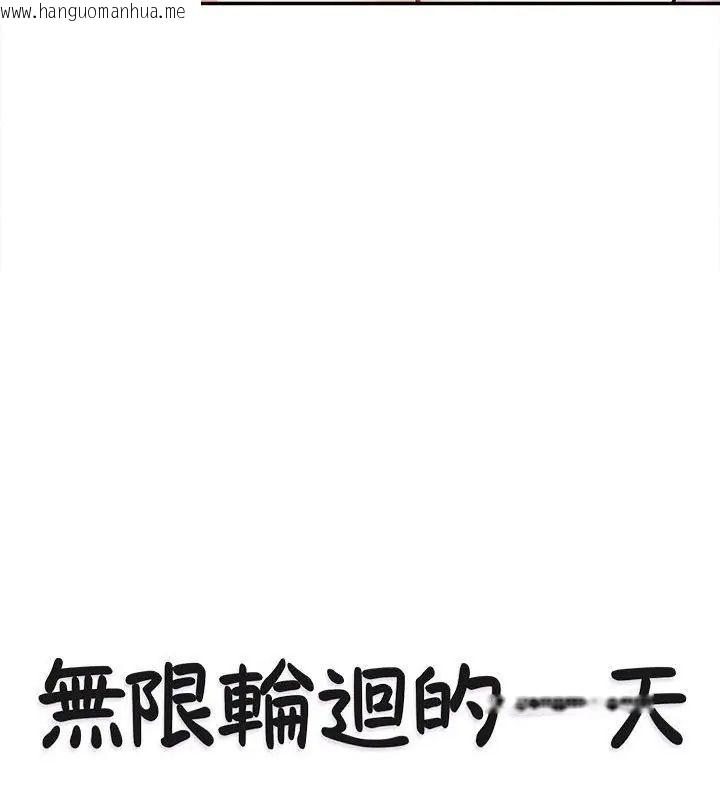 韩国漫画无限轮回的一天韩漫_无限轮回的一天-第16话在线免费阅读-韩国漫画-第12张图片