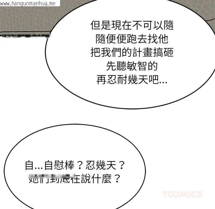 韩国漫画难缠姐妹偏要和我同居/家教住我家韩漫_难缠姐妹偏要和我同居/家教住我家-第101话在线免费阅读-韩国漫画-第57张图片