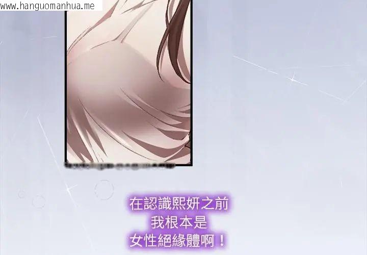 韩国漫画扑通扑通终极密码韩漫_扑通扑通终极密码-第23话在线免费阅读-韩国漫画-第116张图片