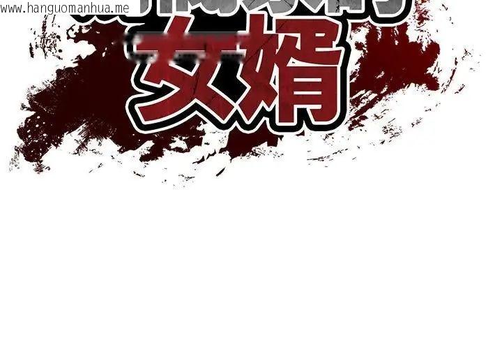 韩国漫画财阀家的女婿韩漫_财阀家的女婿-第86话在线免费阅读-韩国漫画-第14张图片