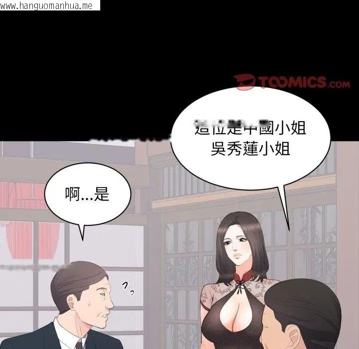 韩国漫画豪门千金的男人韩漫_豪门千金的男人-第23话在线免费阅读-韩国漫画-第2张图片