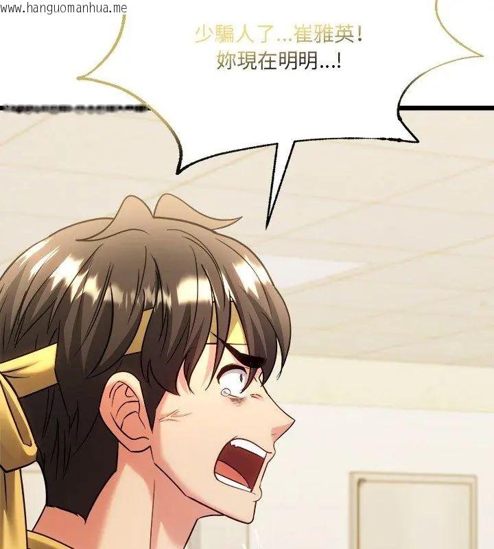 韩国漫画财富爱情二选一韩漫_财富爱情二选一-第14话在线免费阅读-韩国漫画-第117张图片