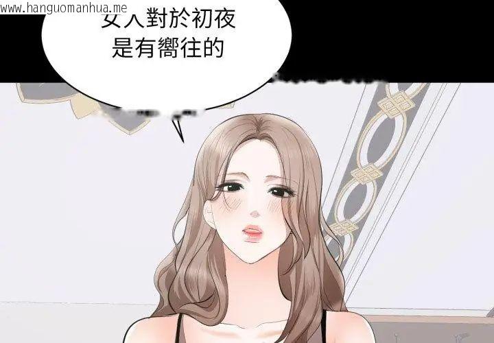 韩国漫画豪门千金的男人韩漫_豪门千金的男人-第23话在线免费阅读-韩国漫画-第83张图片