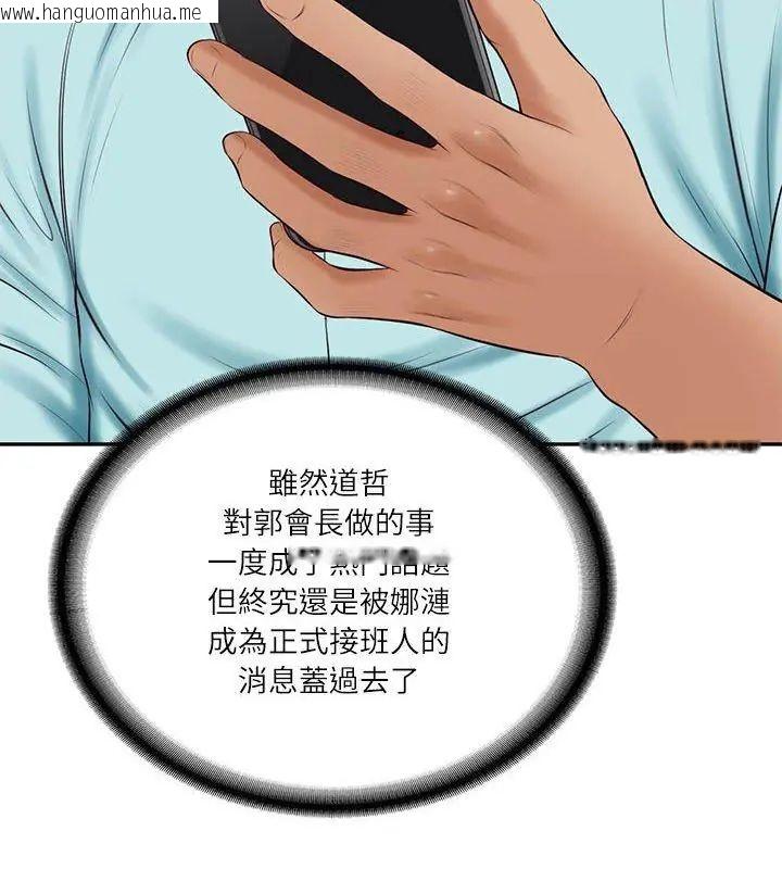 韩国漫画财阀家的女婿韩漫_财阀家的女婿-第86话在线免费阅读-韩国漫画-第111张图片
