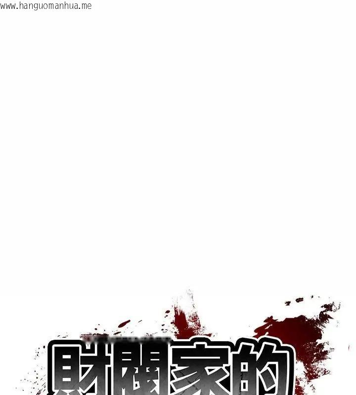 韩国漫画财阀家的女婿韩漫_财阀家的女婿-第86话在线免费阅读-韩国漫画-第13张图片