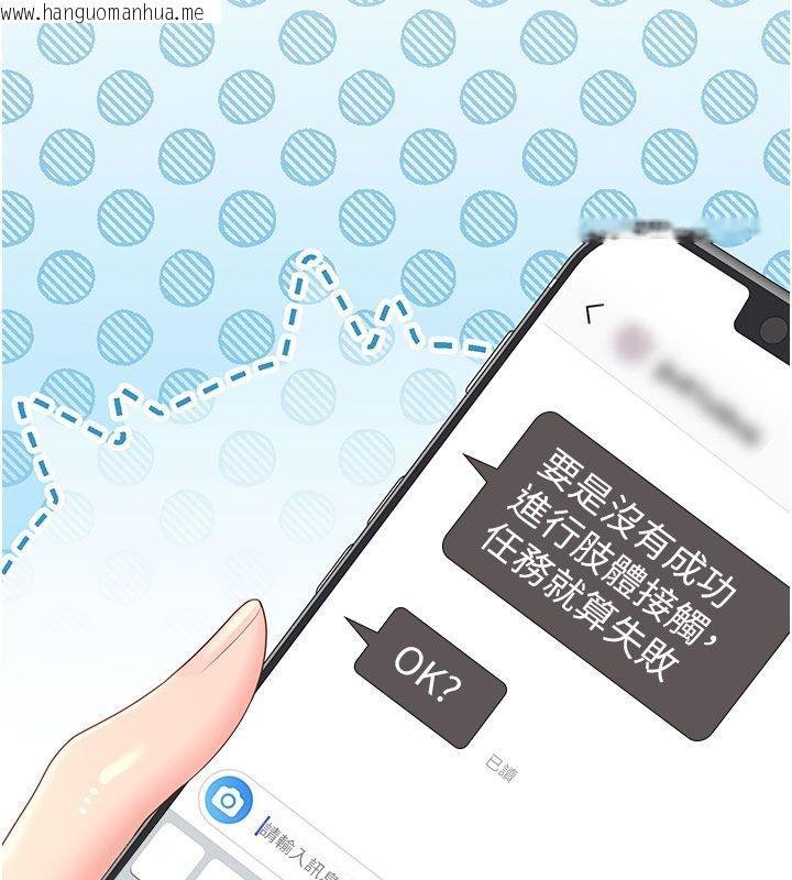 韩国漫画飞机杯女神连线中韩漫_飞机杯女神连线中-第69话-神秘人的变态任务在线免费阅读-韩国漫画-第104张图片