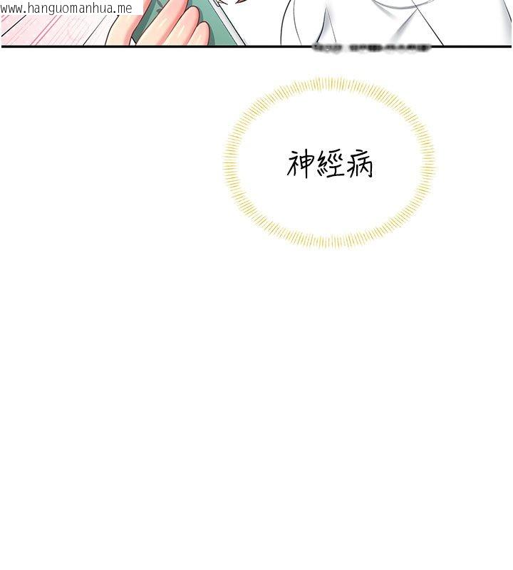 韩国漫画飞机杯女神连线中韩漫_飞机杯女神连线中-第69话-神秘人的变态任务在线免费阅读-韩国漫画-第192张图片