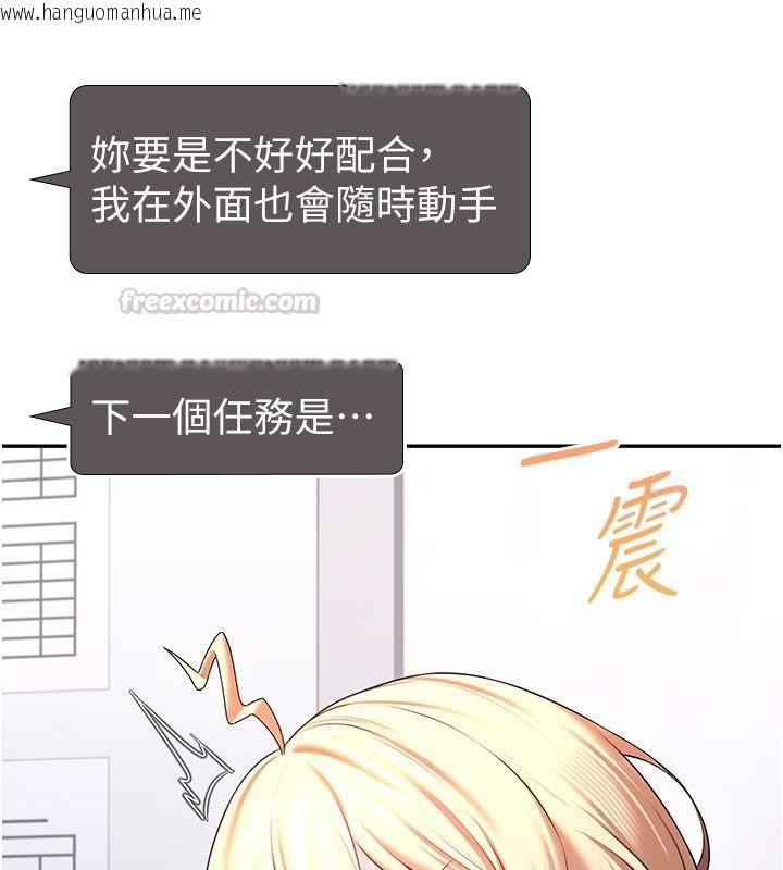 韩国漫画飞机杯女神连线中韩漫_飞机杯女神连线中-第69话-神秘人的变态任务在线免费阅读-韩国漫画-第75张图片
