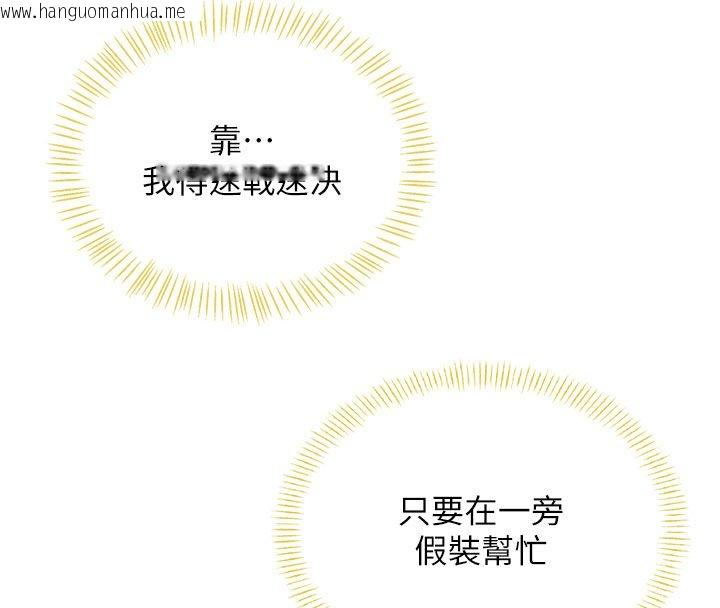 韩国漫画飞机杯女神连线中韩漫_飞机杯女神连线中-第69话-神秘人的变态任务在线免费阅读-韩国漫画-第125张图片