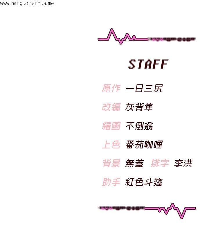 韩国漫画飞机杯女神连线中韩漫_飞机杯女神连线中-第69话-神秘人的变态任务在线免费阅读-韩国漫画-第201张图片