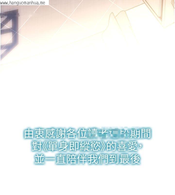 韩国漫画单身即纵欲韩漫_单身即纵欲-最终话-永远是黄金单身汉在线免费阅读-韩国漫画-第152张图片