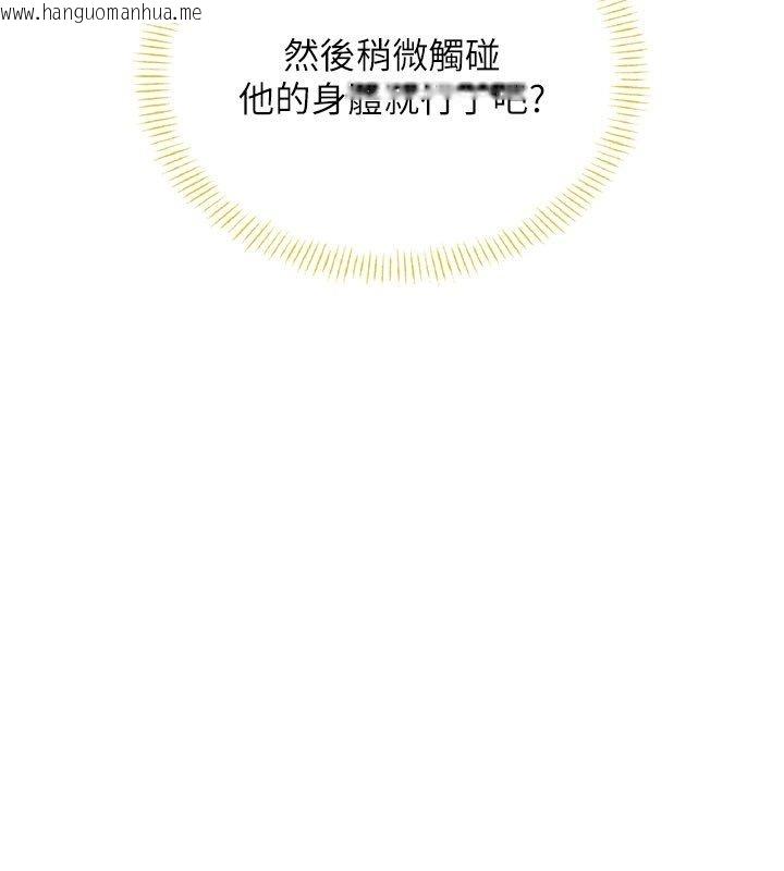 韩国漫画飞机杯女神连线中韩漫_飞机杯女神连线中-第69话-神秘人的变态任务在线免费阅读-韩国漫画-第128张图片