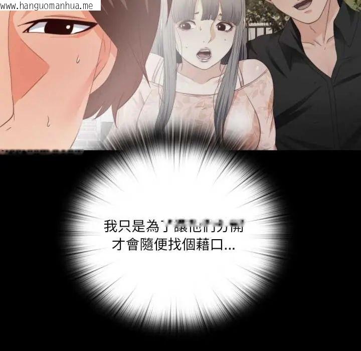 韩国漫画无法上色的关系/爱上弟子韩漫_无法上色的关系/爱上弟子-第32话在线免费阅读-韩国漫画-第44张图片