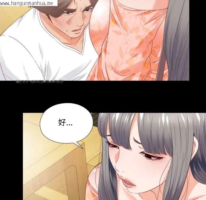 韩国漫画无法上色的关系/爱上弟子韩漫_无法上色的关系/爱上弟子-第32话在线免费阅读-韩国漫画-第56张图片
