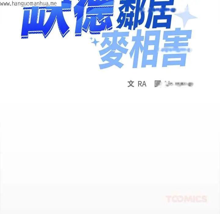 韩国漫画缺德邻居难相处韩漫_缺德邻居难相处-第90话在线免费阅读-韩国漫画-第136张图片