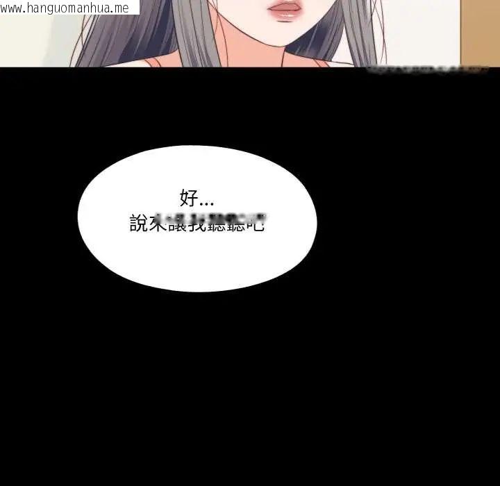 韩国漫画无法上色的关系/爱上弟子韩漫_无法上色的关系/爱上弟子-第32话在线免费阅读-韩国漫画-第87张图片