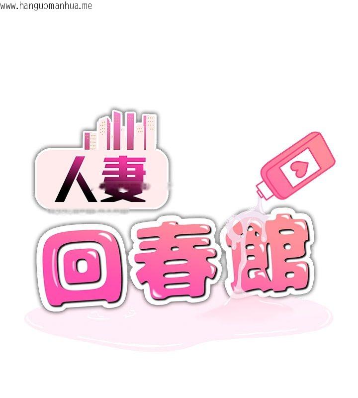 韩国漫画人妻回春馆韩漫_人妻回春馆-第11话-从体内进行的「深度矫正」在线免费阅读-韩国漫画-第16张图片