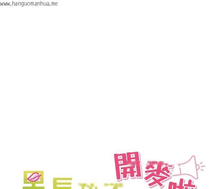 韩国漫画里长孙子开麦啦韩漫_里长孙子开麦啦-第44话-Q弹粉嫩禁忌之洞在线免费阅读-韩国漫画-第16张图片