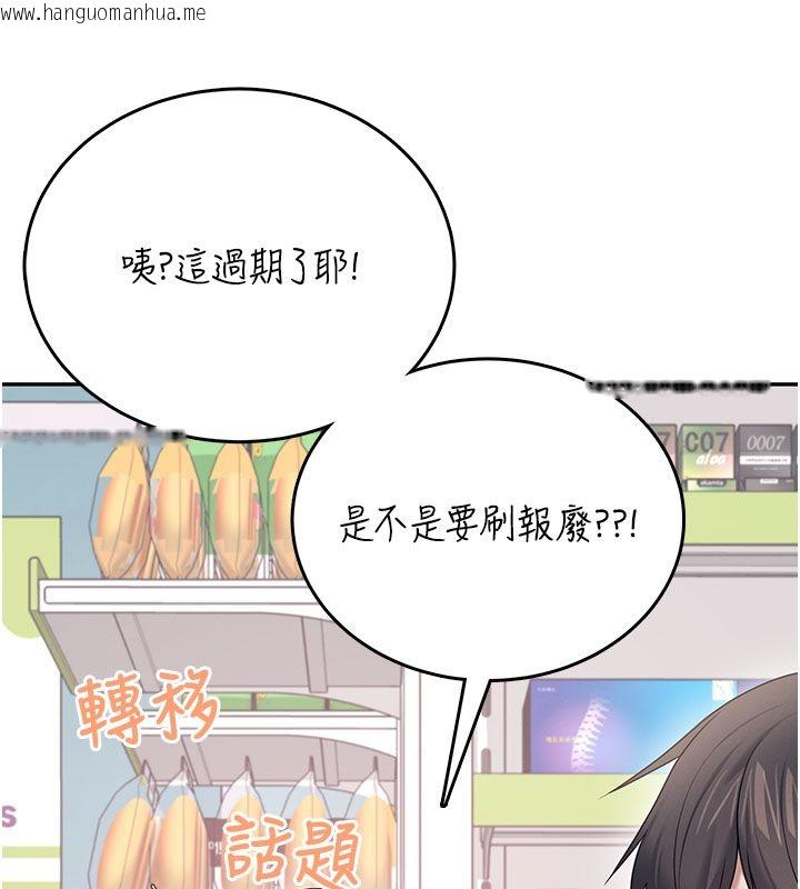 韩国漫画飞机杯女神连线中韩漫_飞机杯女神连线中-第69话-神秘人的变态任务在线免费阅读-韩国漫画-第136张图片