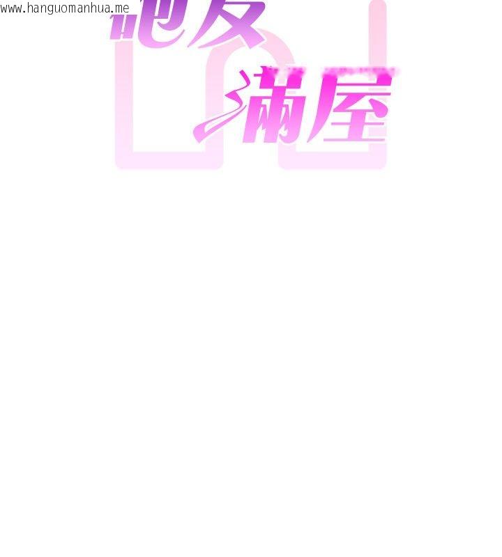 韩国漫画砲友满屋韩漫_砲友满屋-第9话-我们只是砲友吗?在线免费阅读-韩国漫画-第17张图片