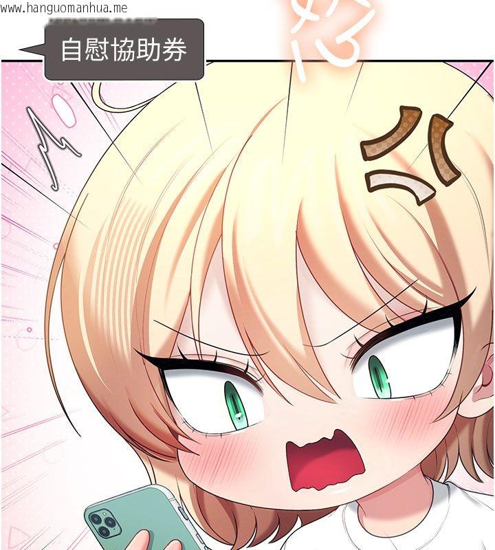 韩国漫画飞机杯女神连线中韩漫_飞机杯女神连线中-第69话-神秘人的变态任务在线免费阅读-韩国漫画-第191张图片