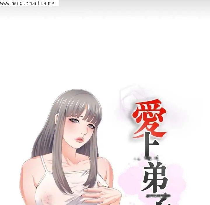 韩国漫画无法上色的关系/爱上弟子韩漫_无法上色的关系/爱上弟子-第32话在线免费阅读-韩国漫画-第17张图片