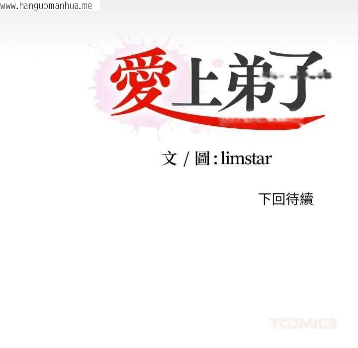 韩国漫画无法上色的关系/爱上弟子韩漫_无法上色的关系/爱上弟子-第32话在线免费阅读-韩国漫画-第98张图片