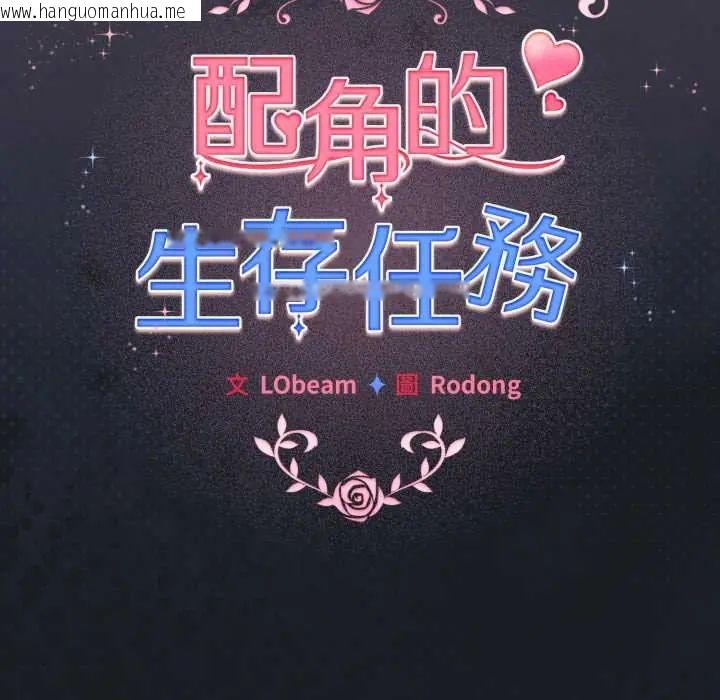 韩国漫画配角的生存任务韩漫_配角的生存任务-第71话在线免费阅读-韩国漫画-第114张图片