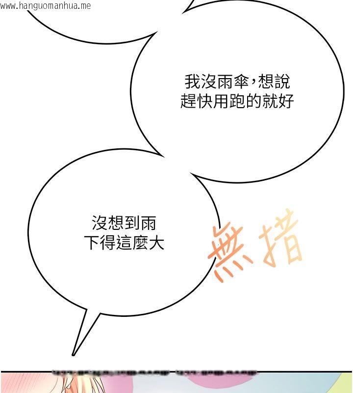 韩国漫画飞机杯女神连线中韩漫_飞机杯女神连线中-第69话-神秘人的变态任务在线免费阅读-韩国漫画-第36张图片