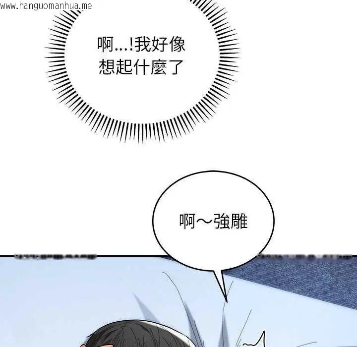 韩国漫画神雕闯都市/强雕：都市润女传说韩漫_神雕闯都市/强雕：都市润女传说-第47话在线免费阅读-韩国漫画-第104张图片
