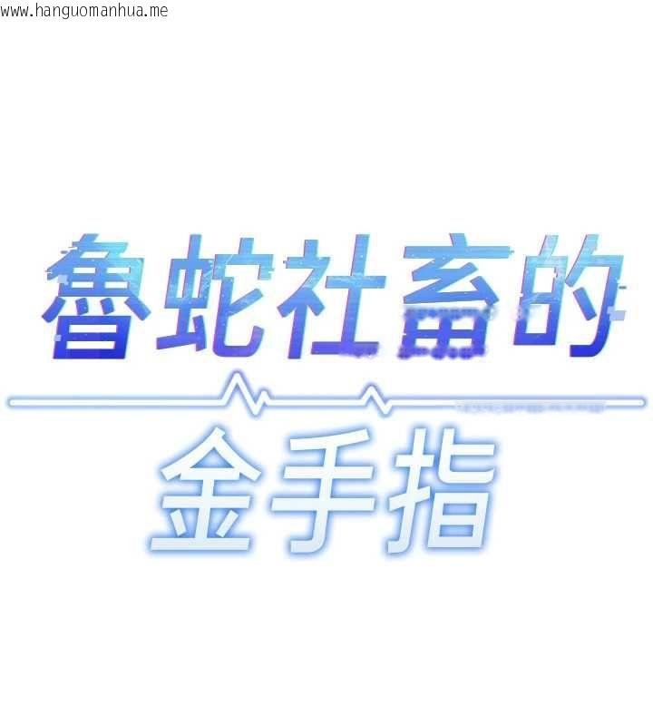 韩国漫画鲁蛇社畜的金手指韩漫_鲁蛇社畜的金手指-第78话-因为是和喜欢的人打炮在线免费阅读-韩国漫画-第23张图片