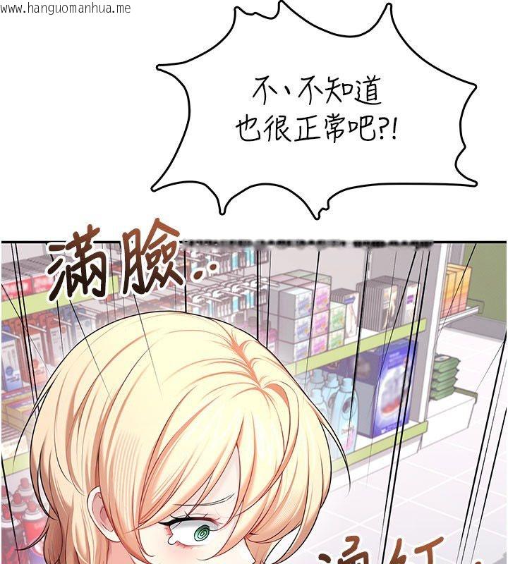 韩国漫画飞机杯女神连线中韩漫_飞机杯女神连线中-第69话-神秘人的变态任务在线免费阅读-韩国漫画-第140张图片