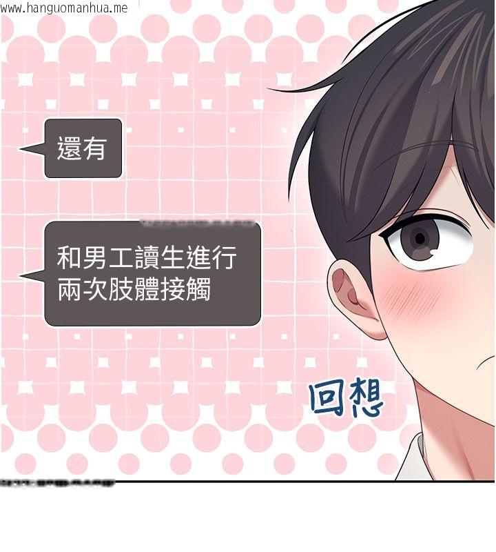 韩国漫画飞机杯女神连线中韩漫_飞机杯女神连线中-第69话-神秘人的变态任务在线免费阅读-韩国漫画-第96张图片