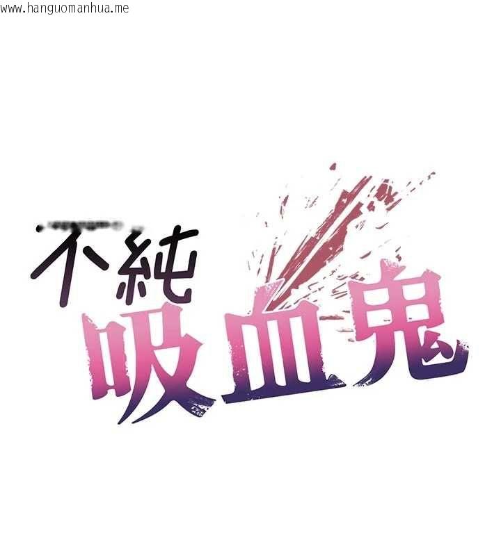 韩国漫画不纯吸血鬼韩漫_不纯吸血鬼-第24话-会长的女友模式在线免费阅读-韩国漫画-第21张图片
