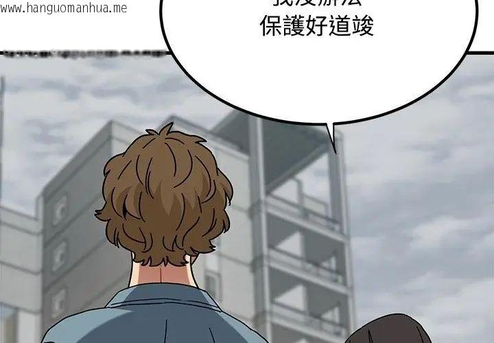 韩国漫画发小碰不得/强制催眠韩漫_发小碰不得/强制催眠-第125话在线免费阅读-韩国漫画-第116张图片