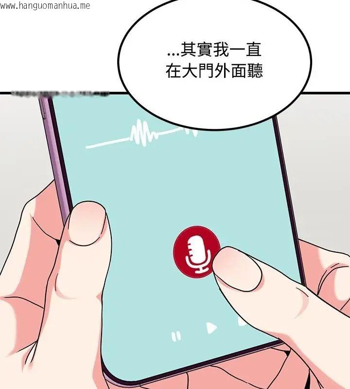 韩国漫画发小碰不得/强制催眠韩漫_发小碰不得/强制催眠-第125话在线免费阅读-韩国漫画-第46张图片