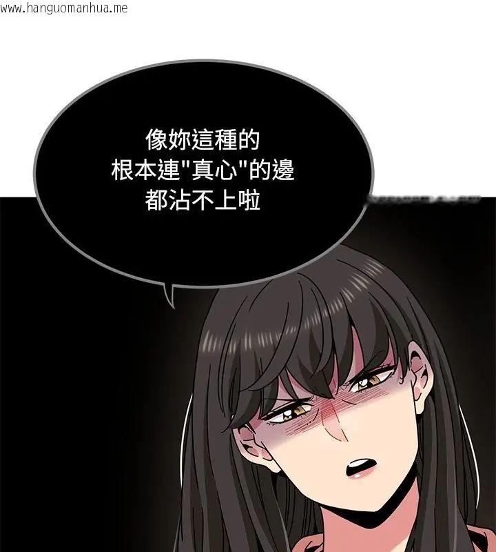 韩国漫画发小碰不得/强制催眠韩漫_发小碰不得/强制催眠-第125话在线免费阅读-韩国漫画-第94张图片