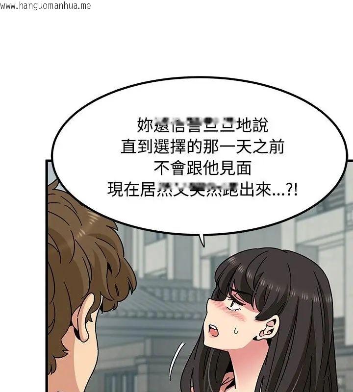 韩国漫画发小碰不得/强制催眠韩漫_发小碰不得/强制催眠-第125话在线免费阅读-韩国漫画-第133张图片