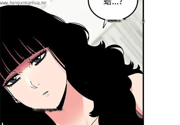 韩国漫画发小碰不得/强制催眠韩漫_发小碰不得/强制催眠-第125话在线免费阅读-韩国漫画-第44张图片