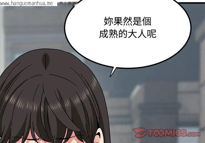 韩国漫画发小碰不得/强制催眠韩漫_发小碰不得/强制催眠-第125话在线免费阅读-韩国漫画-第119张图片