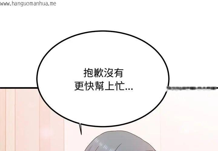 韩国漫画发小碰不得/强制催眠韩漫_发小碰不得/强制催眠-第125话在线免费阅读-韩国漫画-第62张图片