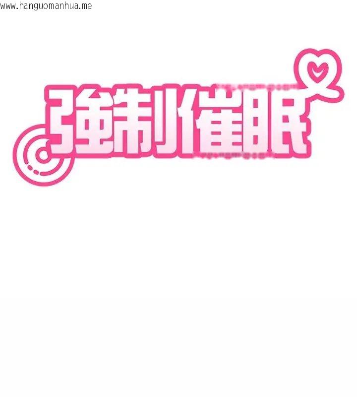 韩国漫画发小碰不得/强制催眠韩漫_发小碰不得/强制催眠-第125话在线免费阅读-韩国漫画-第169张图片